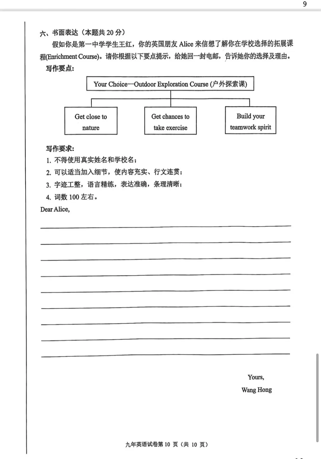 2026道外模拟试卷 第11张