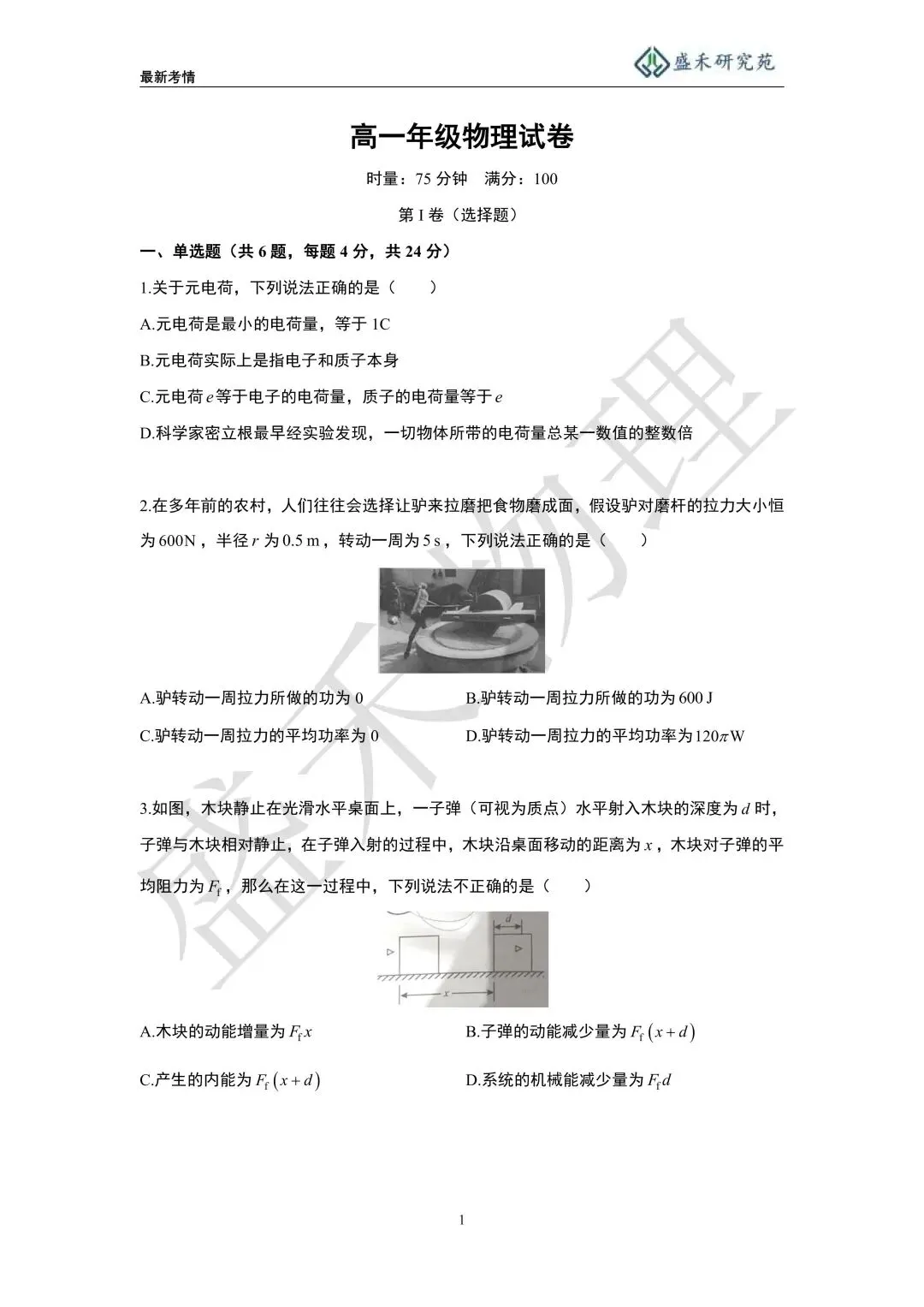 25-26长郡双语高一下物理第一次月考试卷分析 第12张