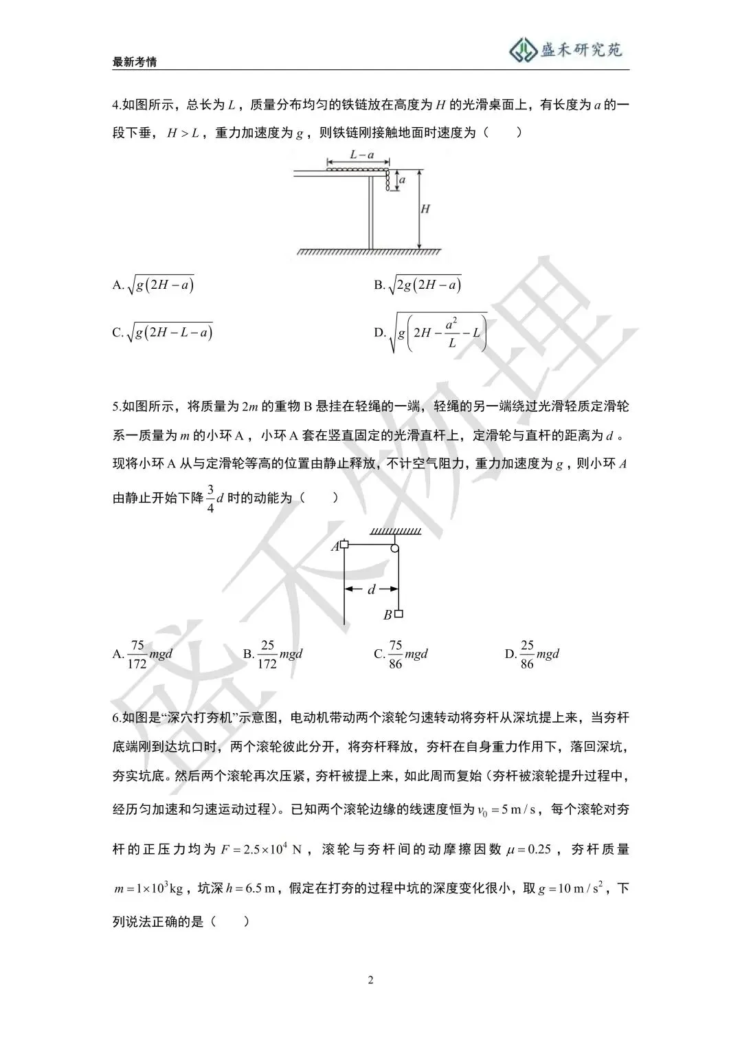 25-26长郡双语高一下物理第一次月考试卷分析 第13张