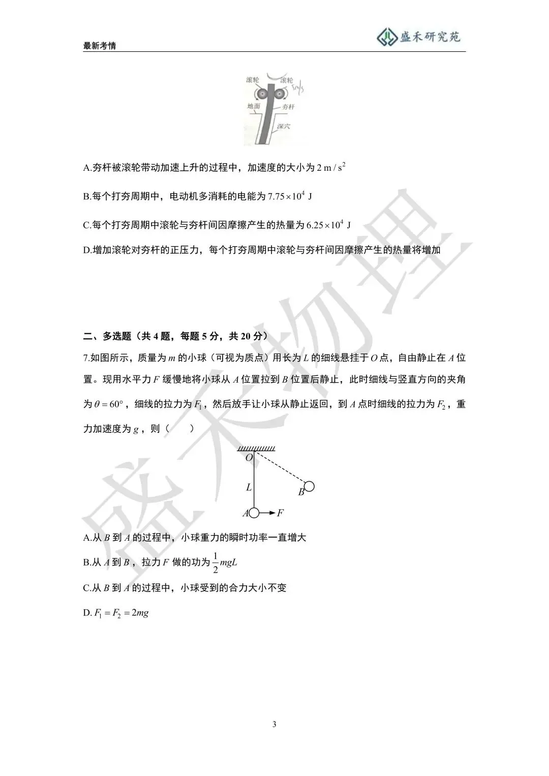 25-26长郡双语高一下物理第一次月考试卷分析 第14张