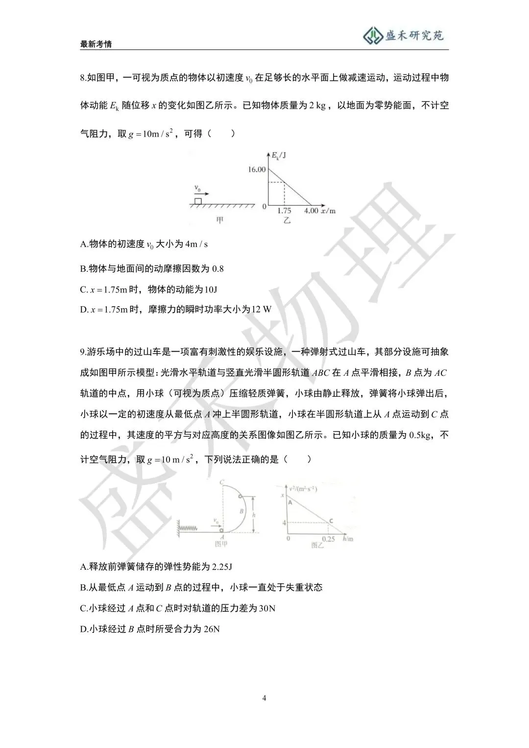 25-26长郡双语高一下物理第一次月考试卷分析 第15张