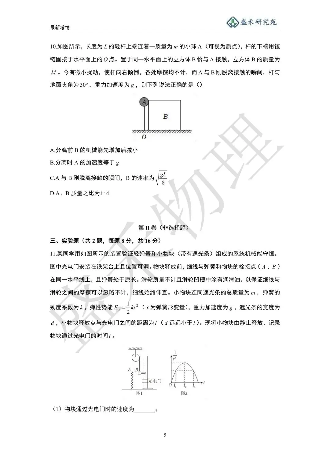 25-26长郡双语高一下物理第一次月考试卷分析 第16张