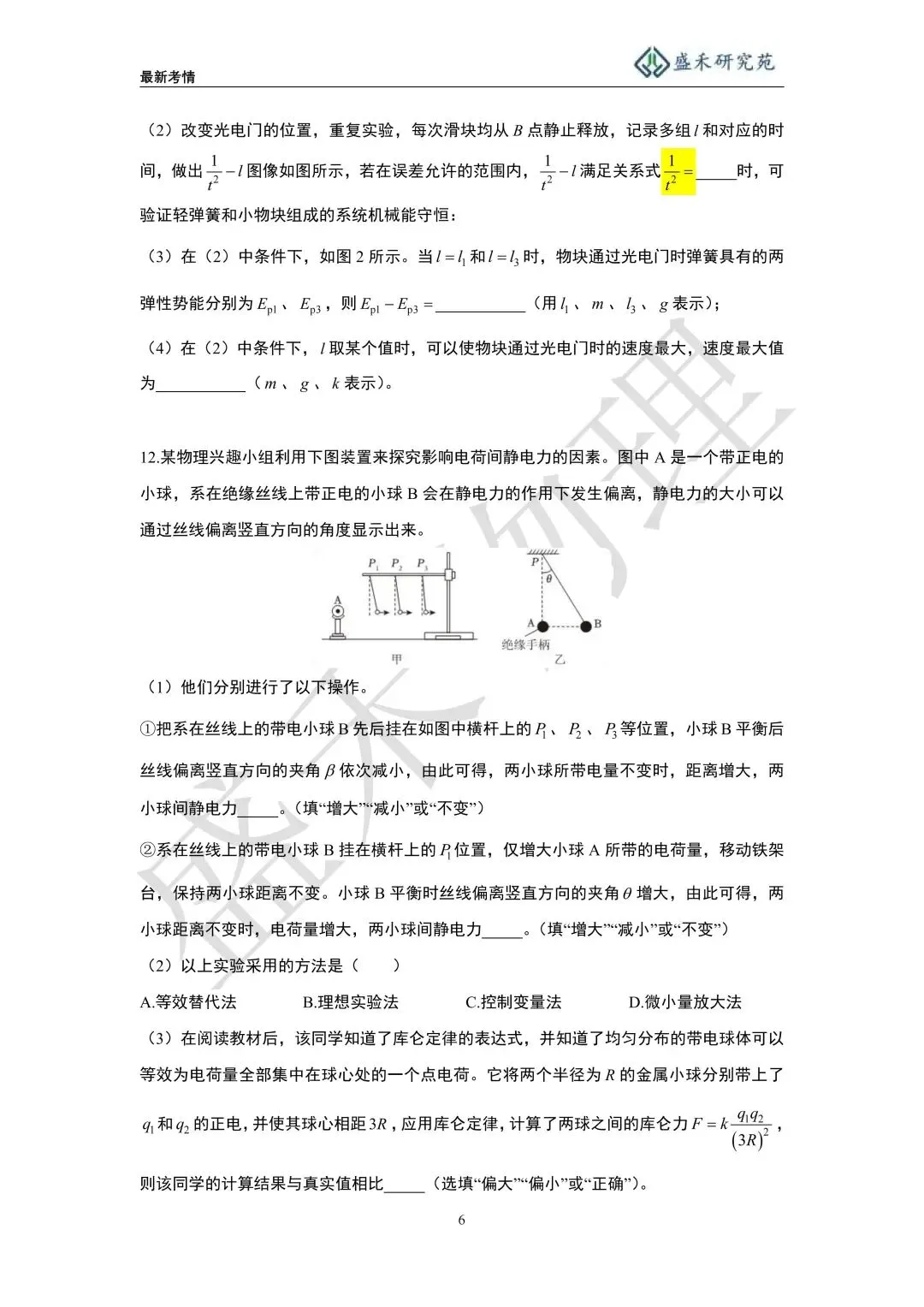 25-26长郡双语高一下物理第一次月考试卷分析 第17张