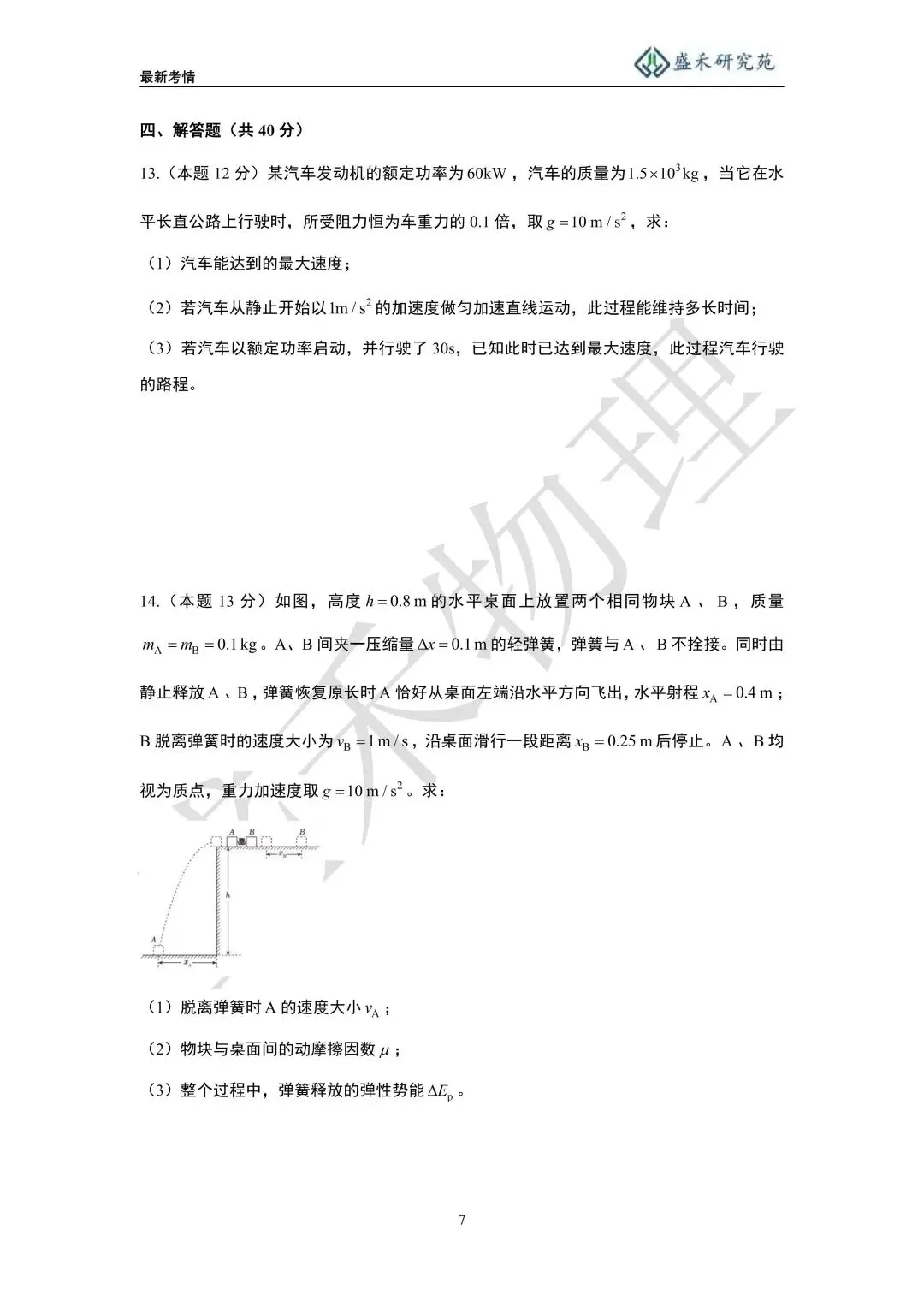 25-26长郡双语高一下物理第一次月考试卷分析 第18张