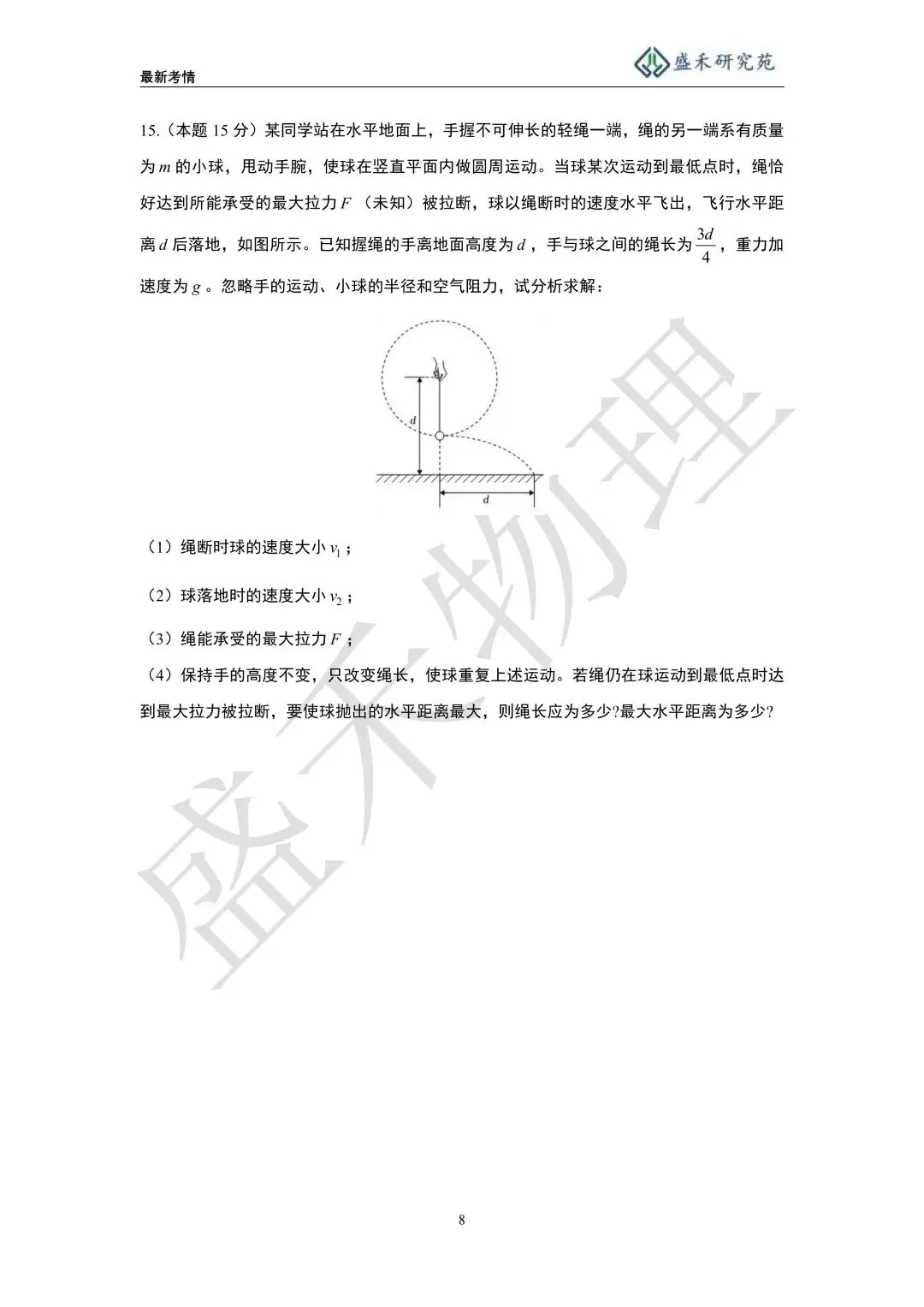 25-26长郡双语高一下物理第一次月考试卷分析 第19张