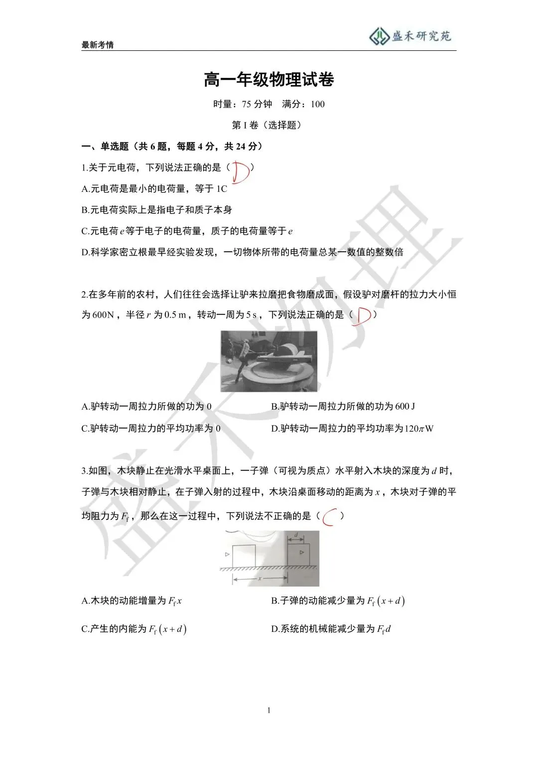 25-26长郡双语高一下物理第一次月考试卷分析 第21张