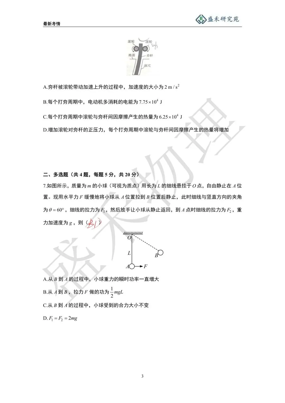 25-26长郡双语高一下物理第一次月考试卷分析 第23张