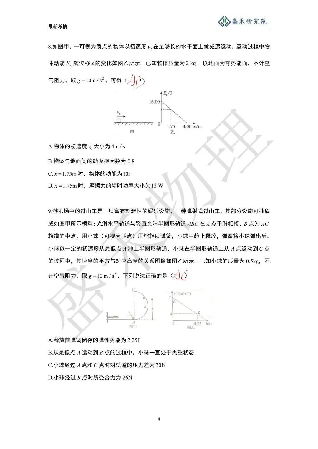 25-26长郡双语高一下物理第一次月考试卷分析 第24张