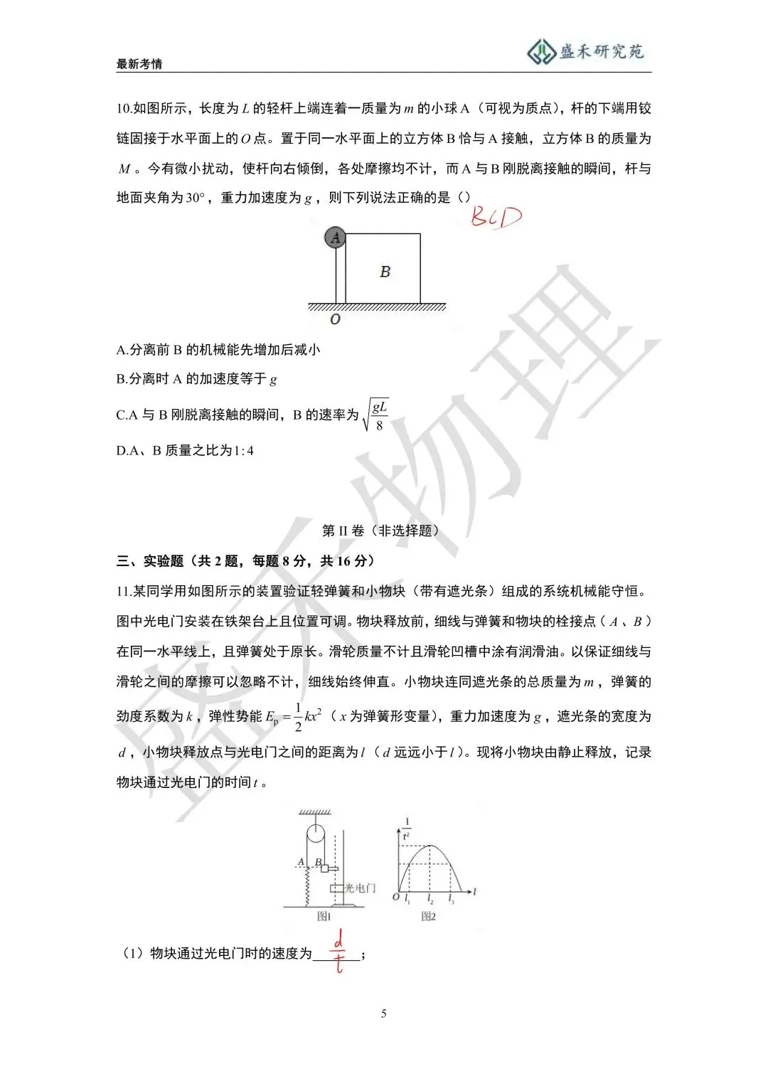 25-26长郡双语高一下物理第一次月考试卷分析 第25张