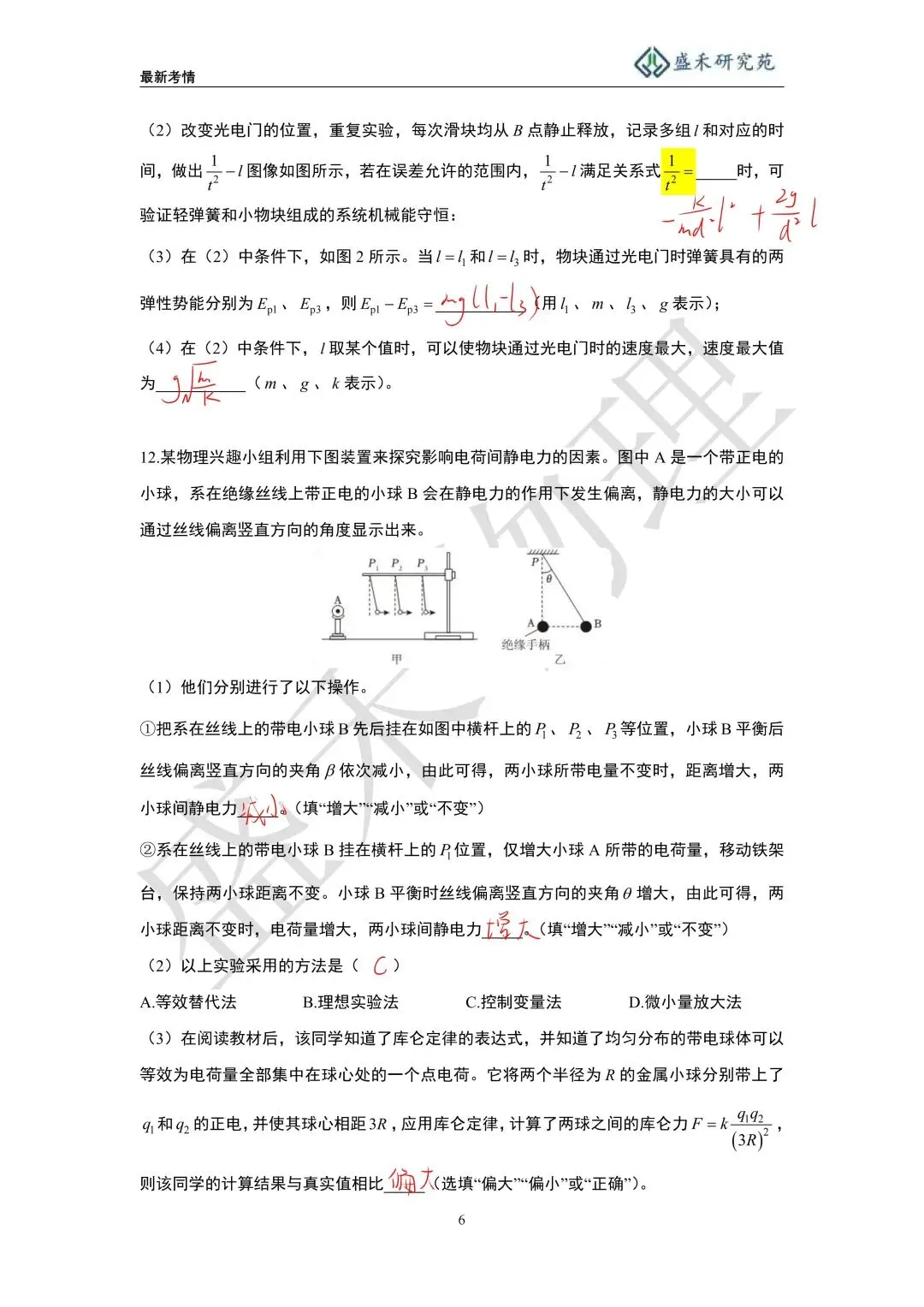 25-26长郡双语高一下物理第一次月考试卷分析 第26张