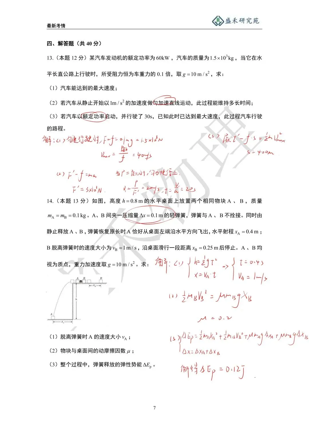 25-26长郡双语高一下物理第一次月考试卷分析 第27张