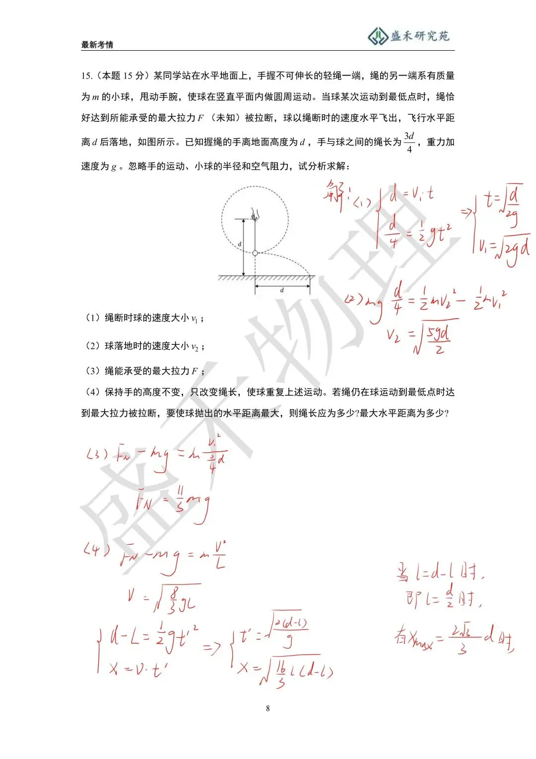 25-26长郡双语高一下物理第一次月考试卷分析 第28张