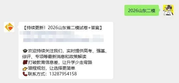 【山东二模】济南、泰安二模真题及答案汇总! 第3张