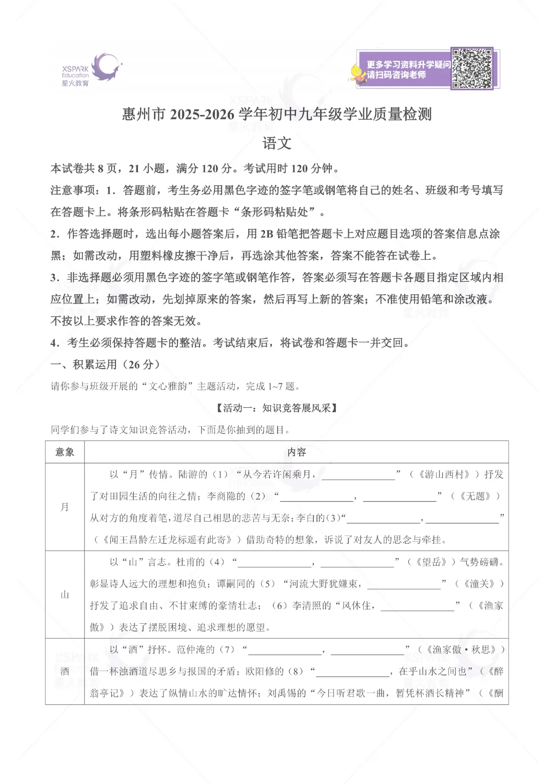 2026年惠州中考一模真题+答案公布! 第2张 2026年惠州中考一模真题+答案公布! 第2张