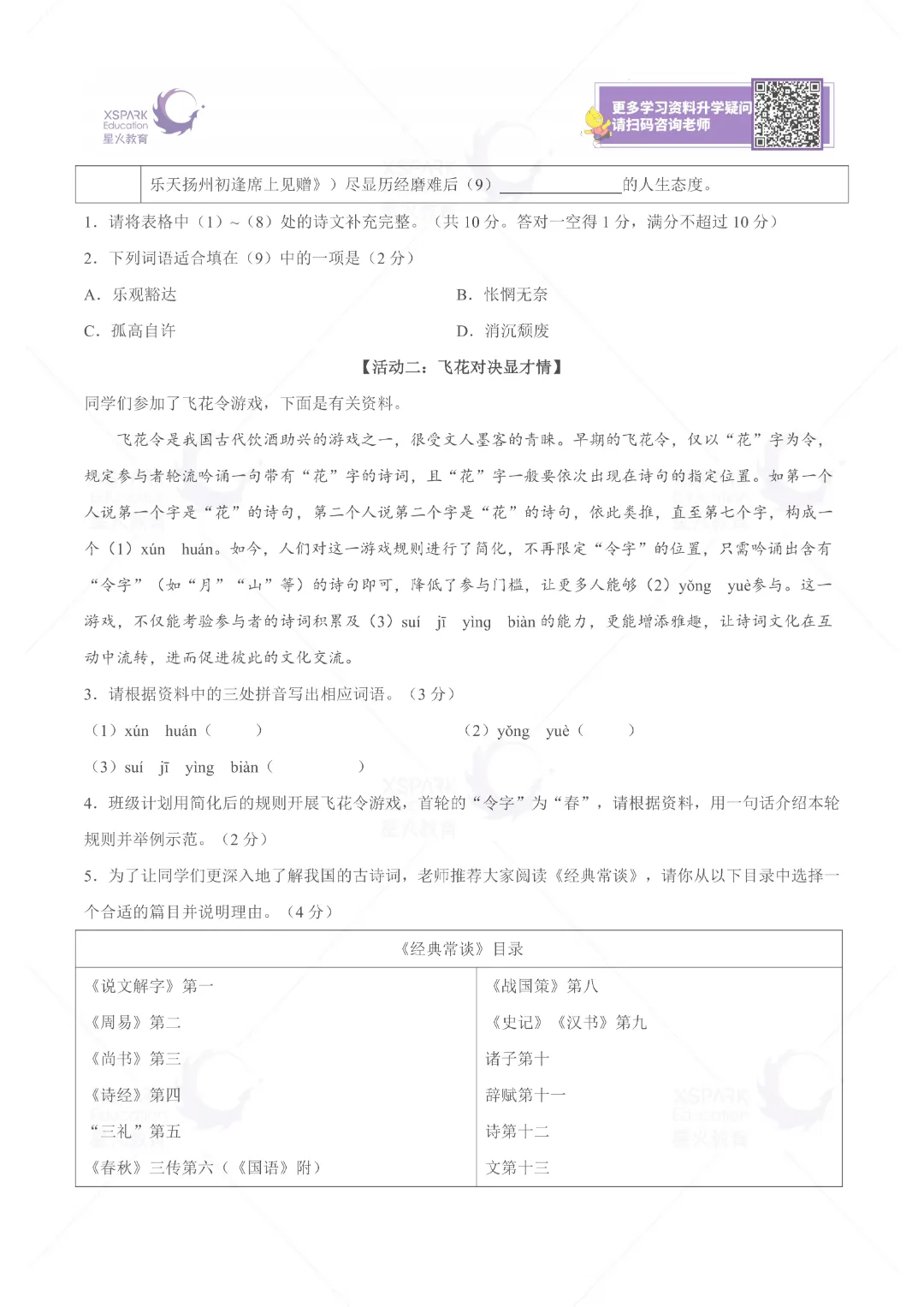 2026年惠州中考一模真题+答案公布! 第3张 2026年惠州中考一模真题+答案公布! 第3张