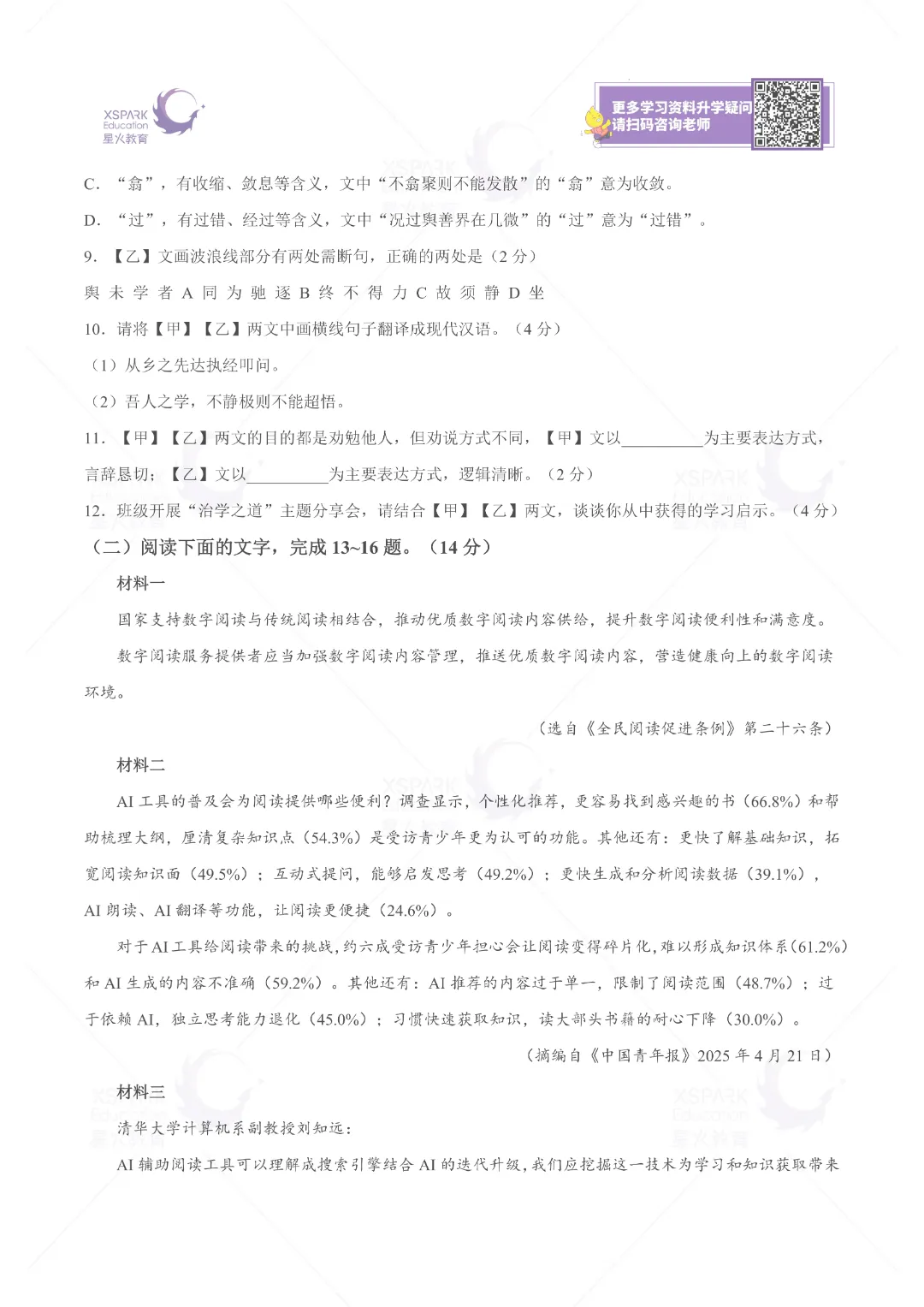 2026年惠州中考一模真题+答案公布! 第5张 2026年惠州中考一模真题+答案公布! 第5张