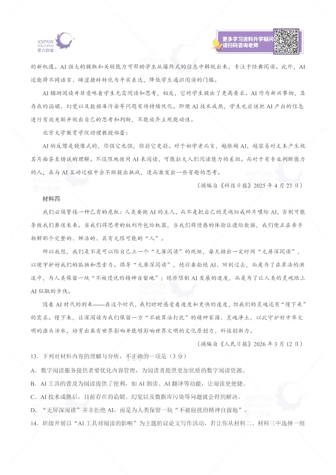 2026年惠州中考一模真题+答案公布! 第6张 2026年惠州中考一模真题+答案公布! 第6张