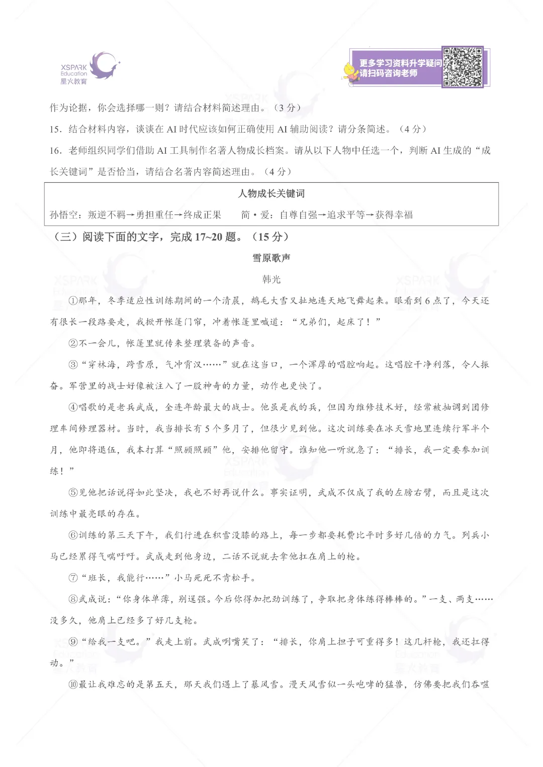 2026年惠州中考一模真题+答案公布! 第7张 2026年惠州中考一模真题+答案公布! 第7张