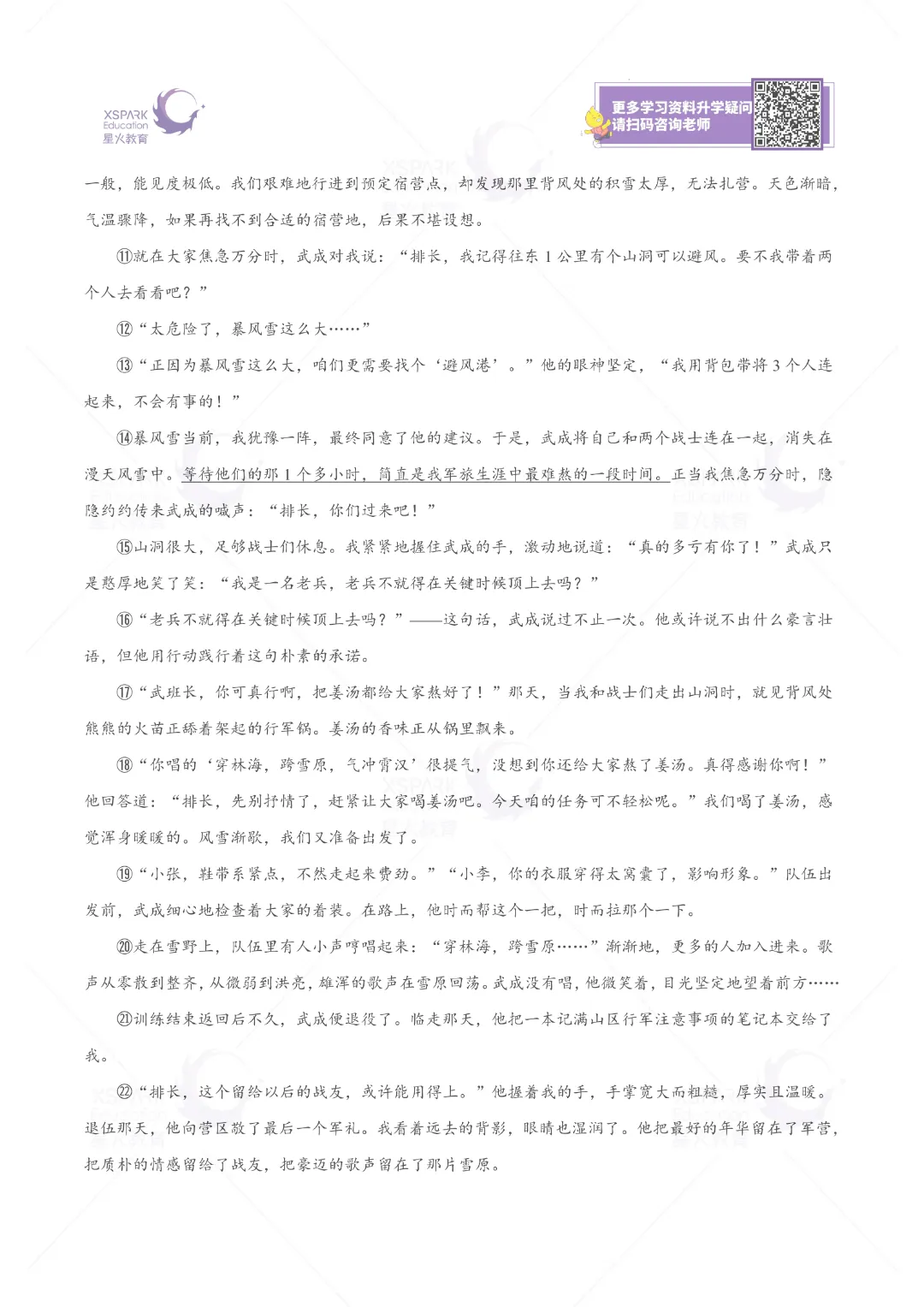 2026年惠州中考一模真题+答案公布! 第8张 2026年惠州中考一模真题+答案公布! 第8张