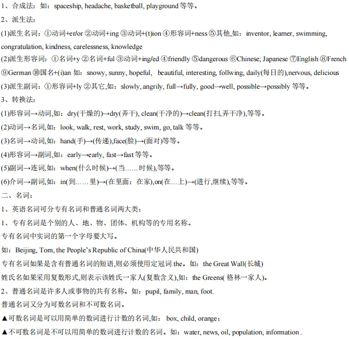 中考英语语法必考知识点总结 第3张