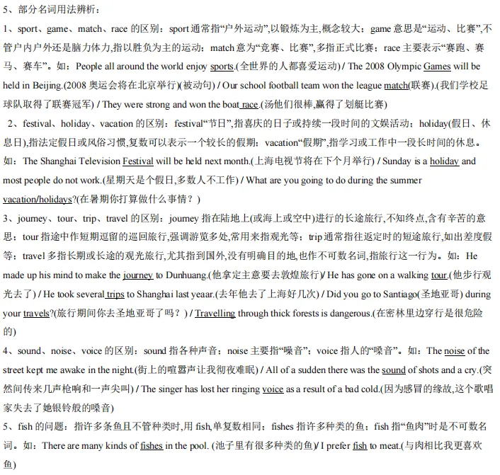 中考英语语法必考知识点总结 第5张