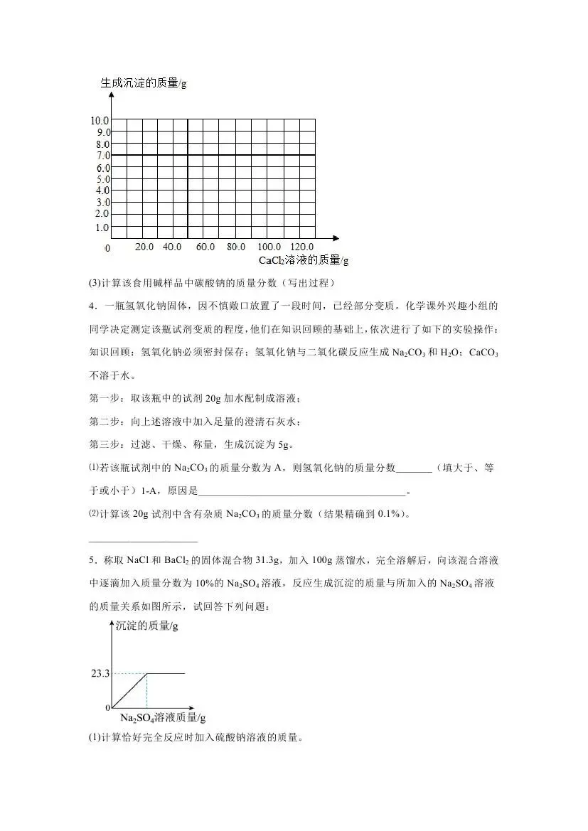 中考化学复习专题——计算题 第10张