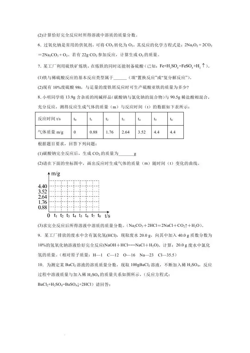 中考化学复习专题——计算题 第11张