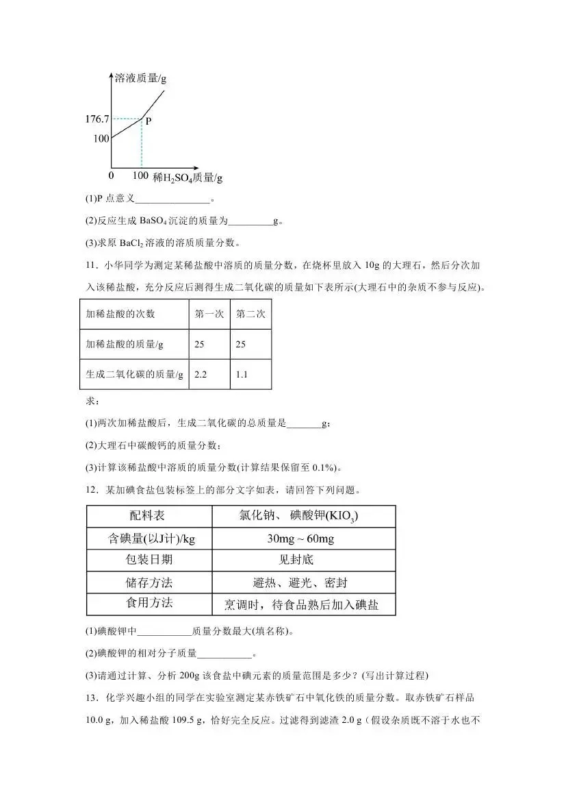 中考化学复习专题——计算题 第12张