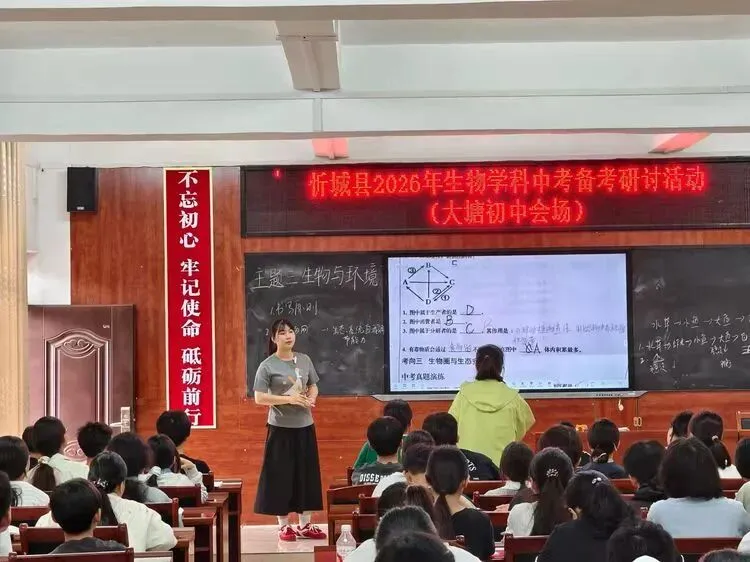 聚焦核心素养,精准备战中考——忻城县2026年初中生物中考备考研讨活动 第2张