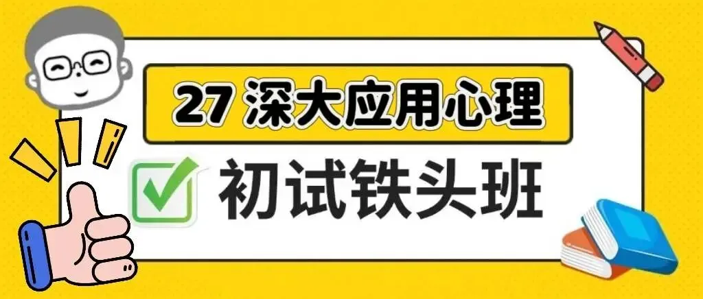 深大347:普心到底难在哪?26真题带你理清(附普心历年真题 第10张