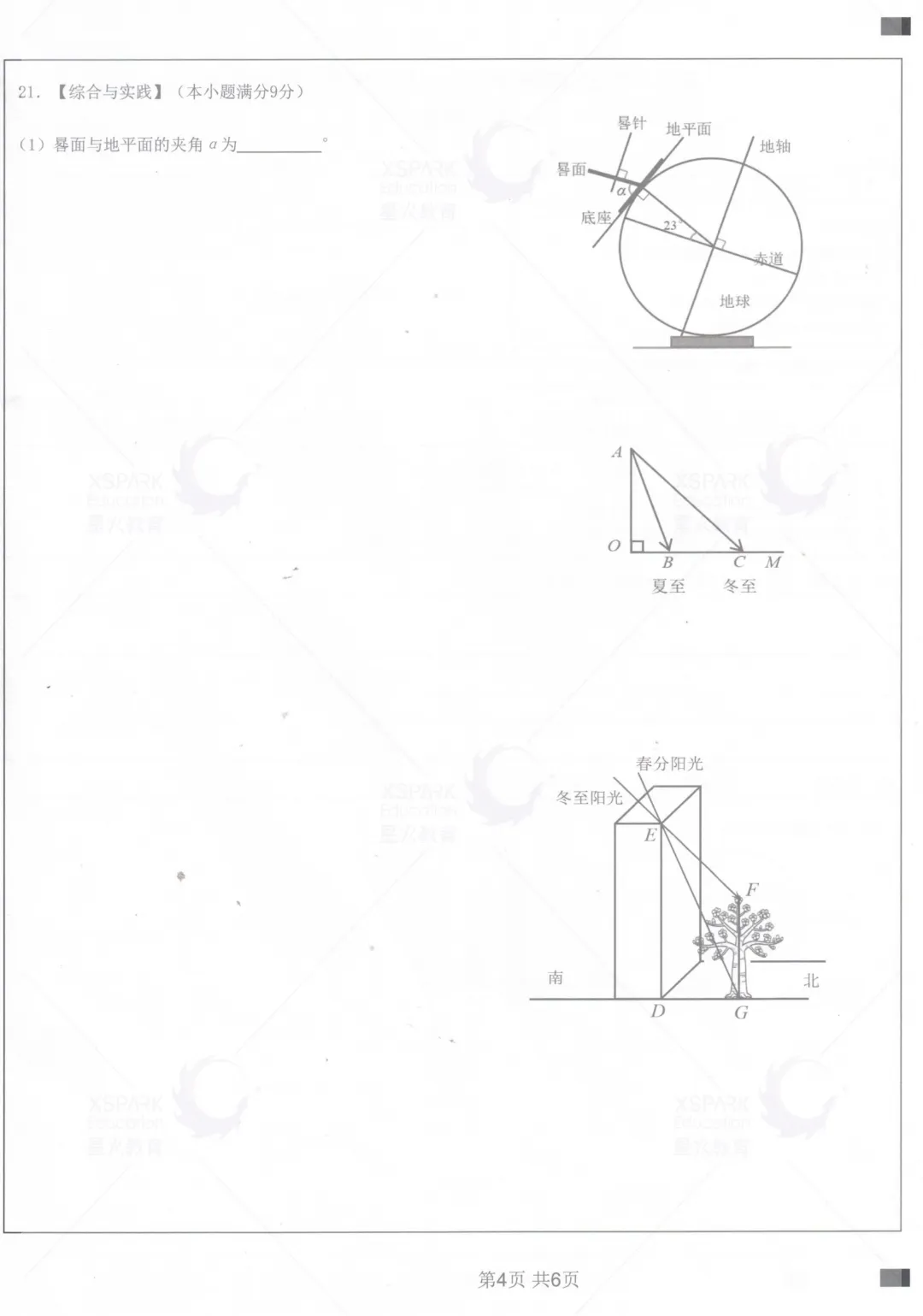 2026年惠州中考一模真题+答案公布! 第22张 2026年惠州中考一模真题+答案公布! 第22张