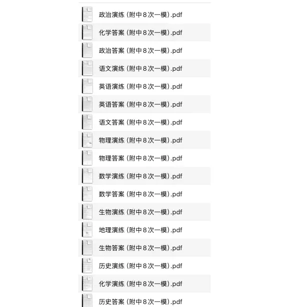 湖师大附中2026届高三月考试卷及答案(八)(全科) 第1张