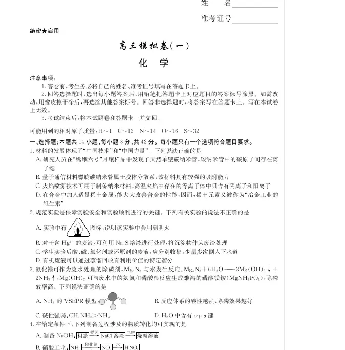 湖师大附中2026届高三月考试卷及答案(八)(全科) 第2张