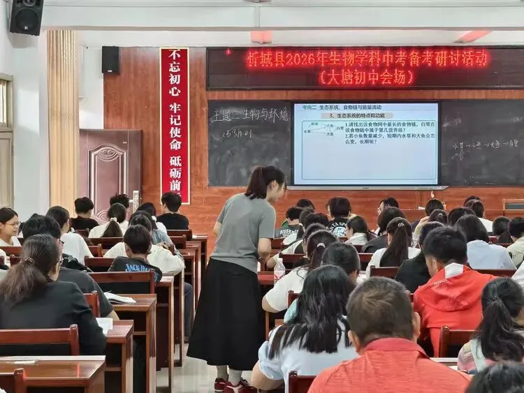 聚焦核心素养,精准备战中考——忻城县2026年初中生物中考备考研讨活动 第5张