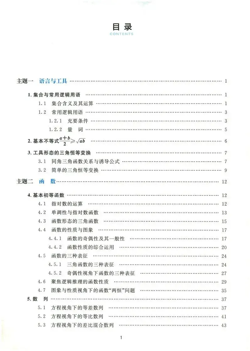 高考数学:全国卷真题精编(1978~2024) 第3张