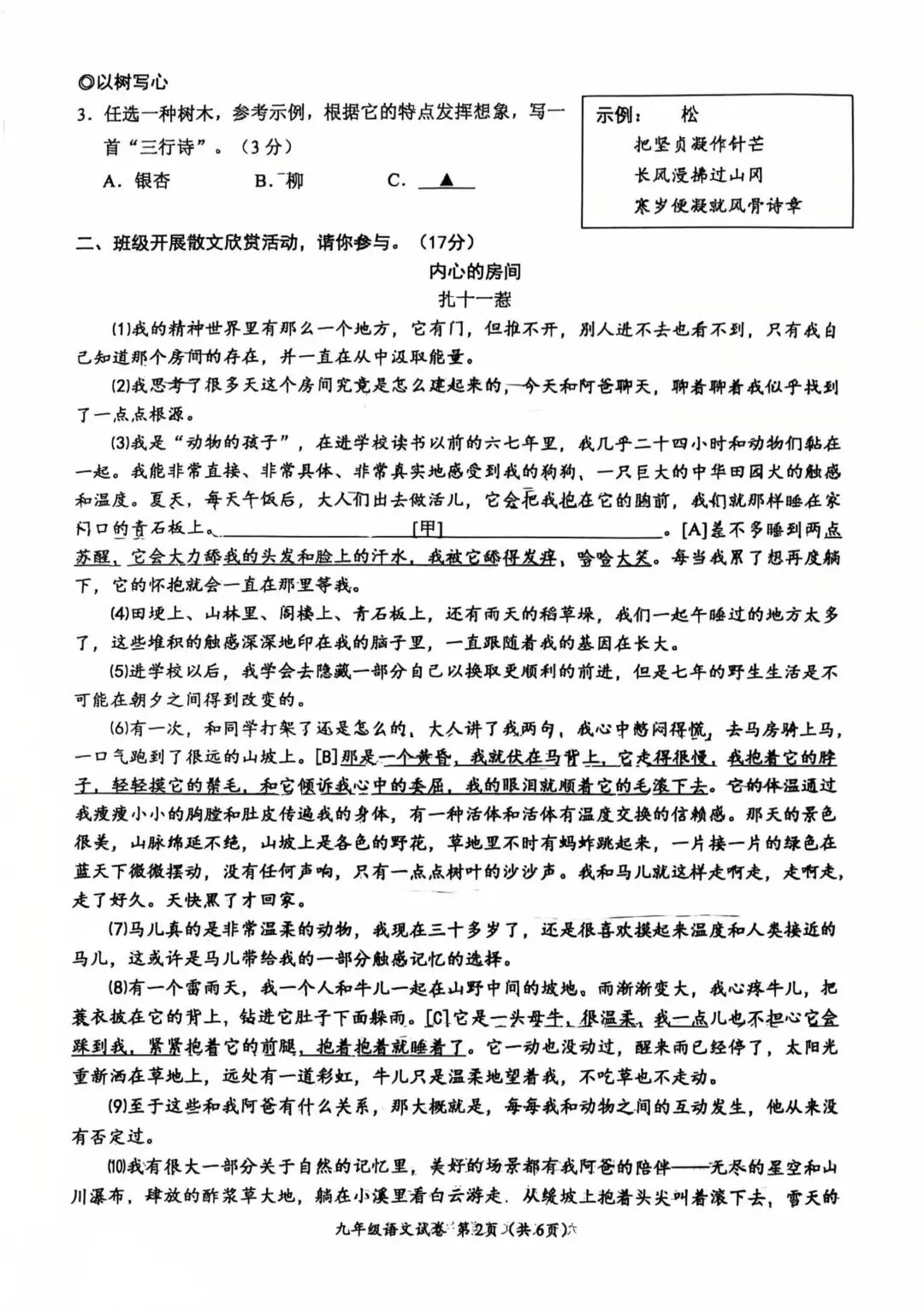 2026温州市中考一模语文 第2张