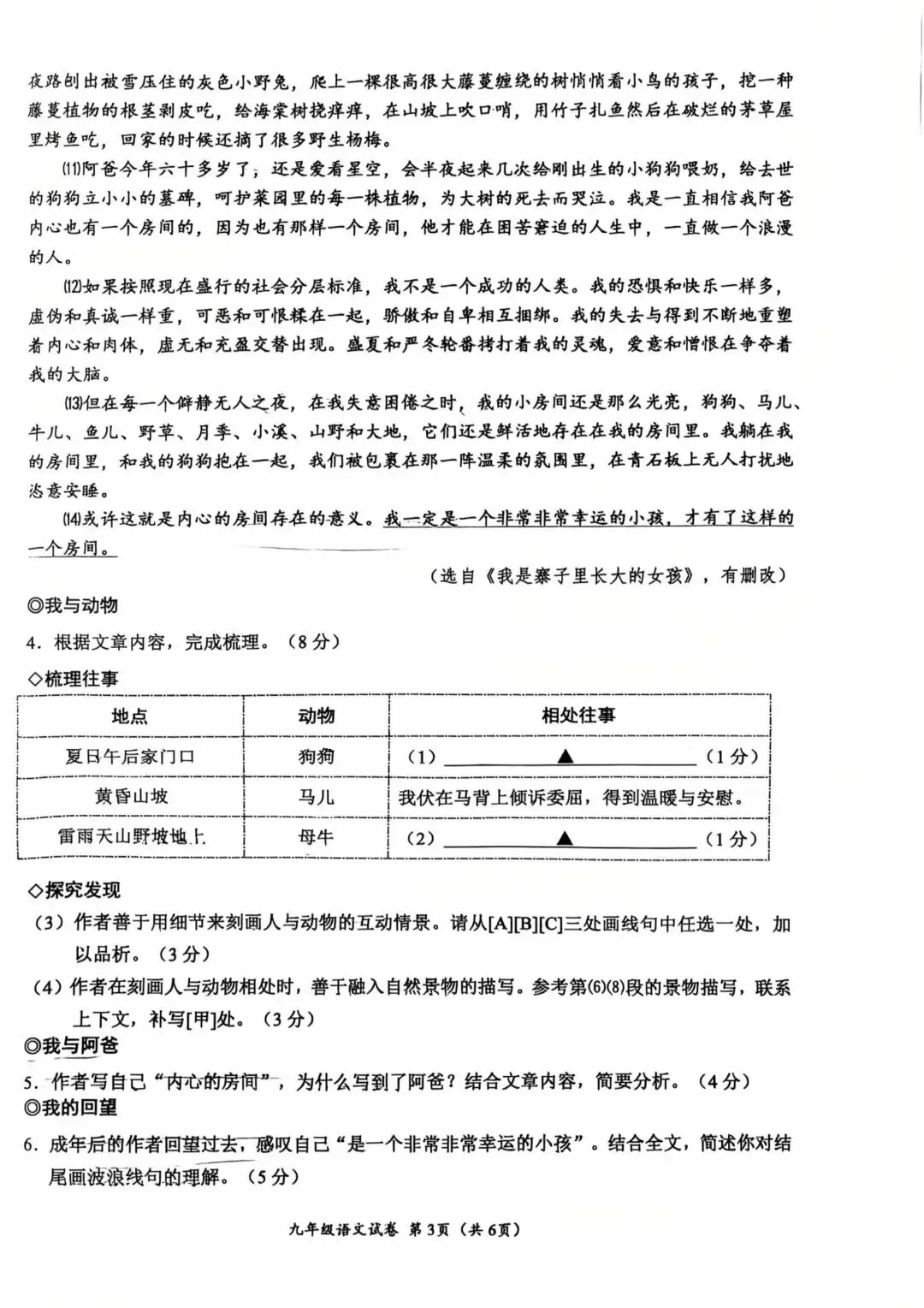 2026温州市中考一模语文 第3张