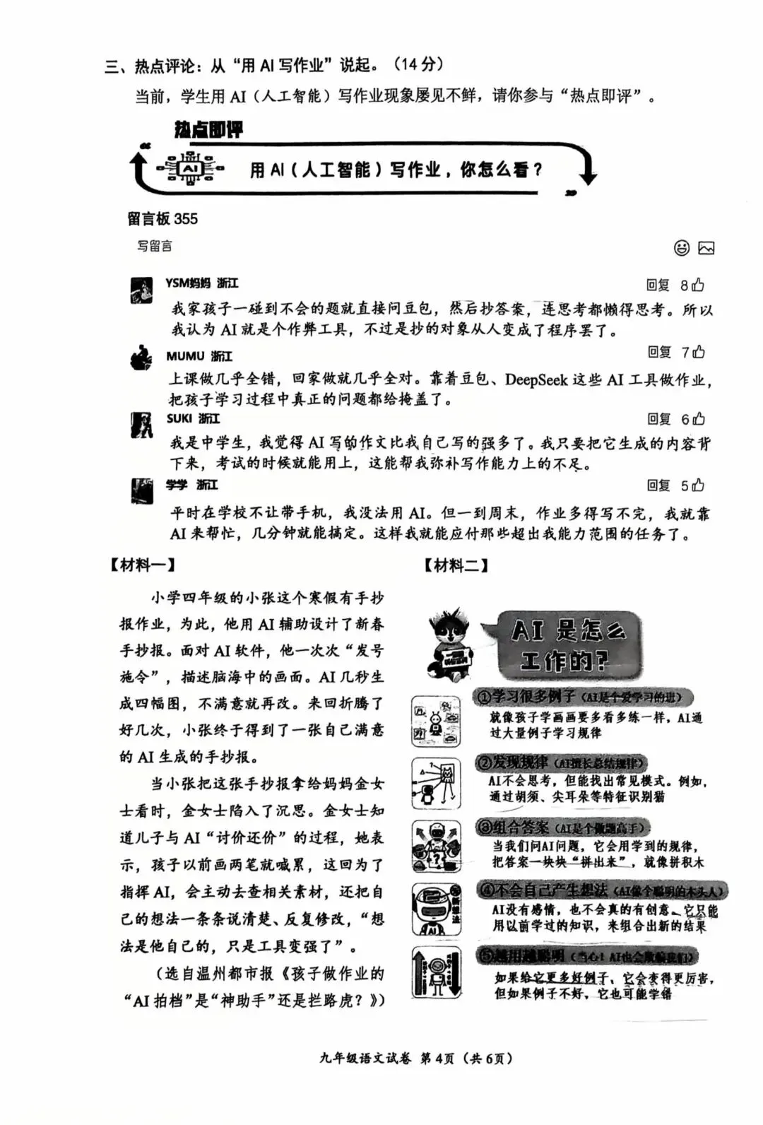 2026温州市中考一模语文 第4张