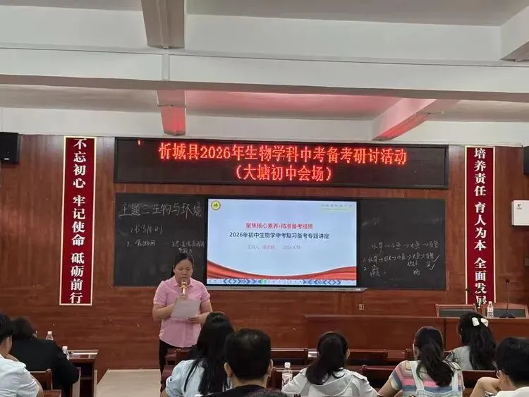 聚焦核心素养,精准备战中考——忻城县2026年初中生物中考备考研讨活动 第8张
