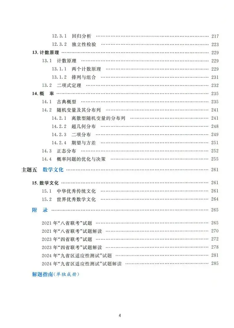 高考数学:全国卷真题精编(1978~2024) 第6张