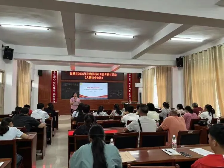聚焦核心素养,精准备战中考——忻城县2026年初中生物中考备考研讨活动 第11张