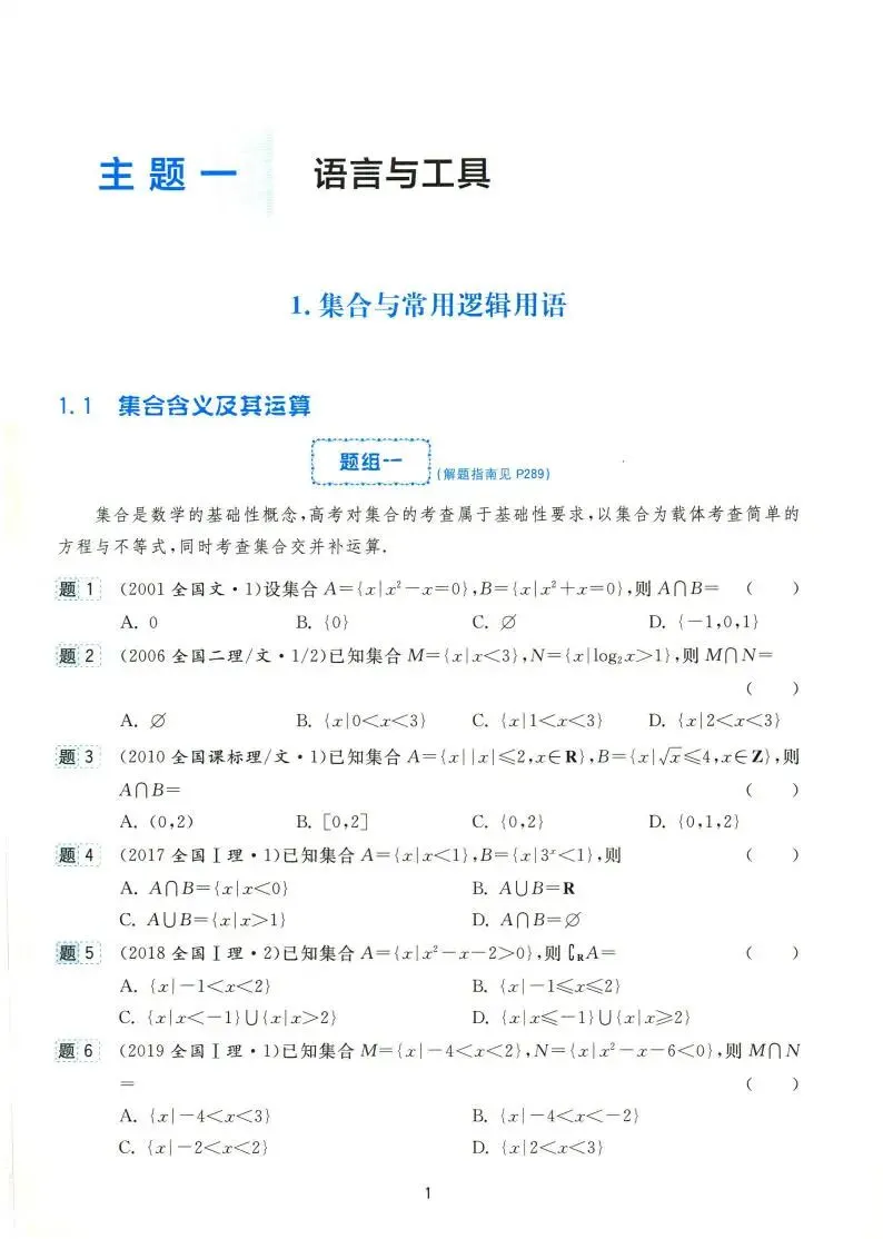 高考数学:全国卷真题精编(1978~2024) 第7张