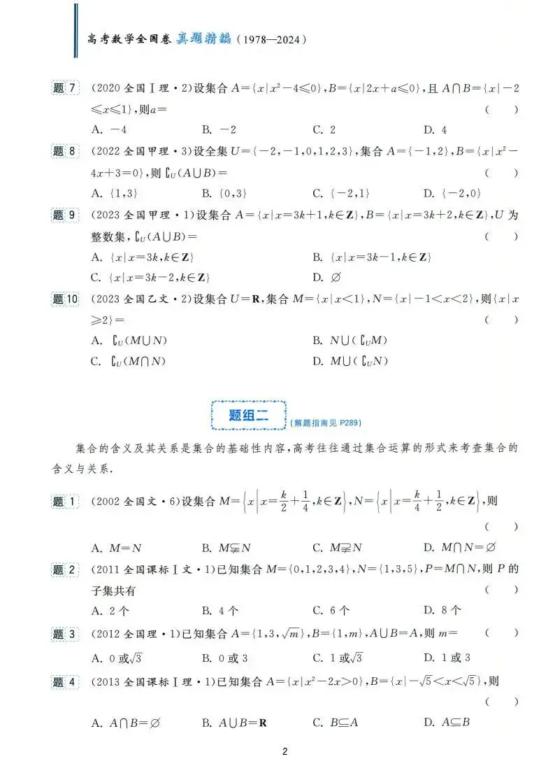 高考数学:全国卷真题精编(1978~2024) 第8张