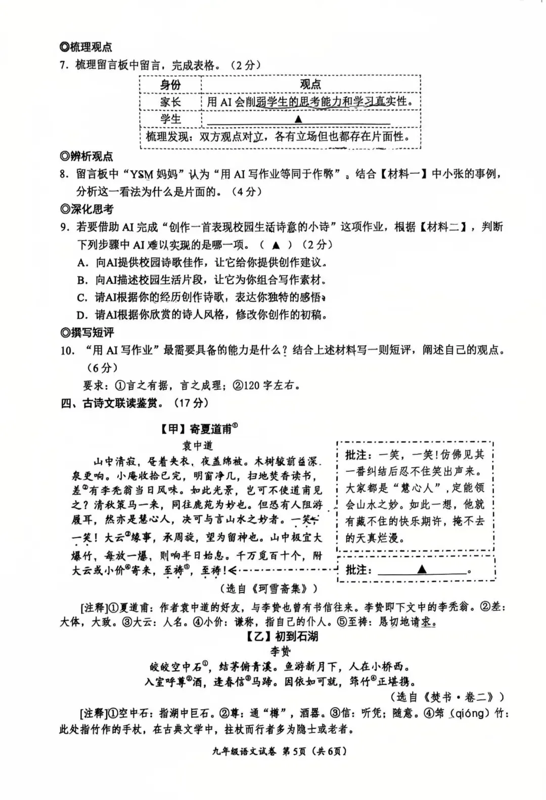 2026温州市中考一模语文 第5张