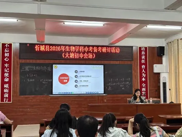 聚焦核心素养,精准备战中考——忻城县2026年初中生物中考备考研讨活动 第14张