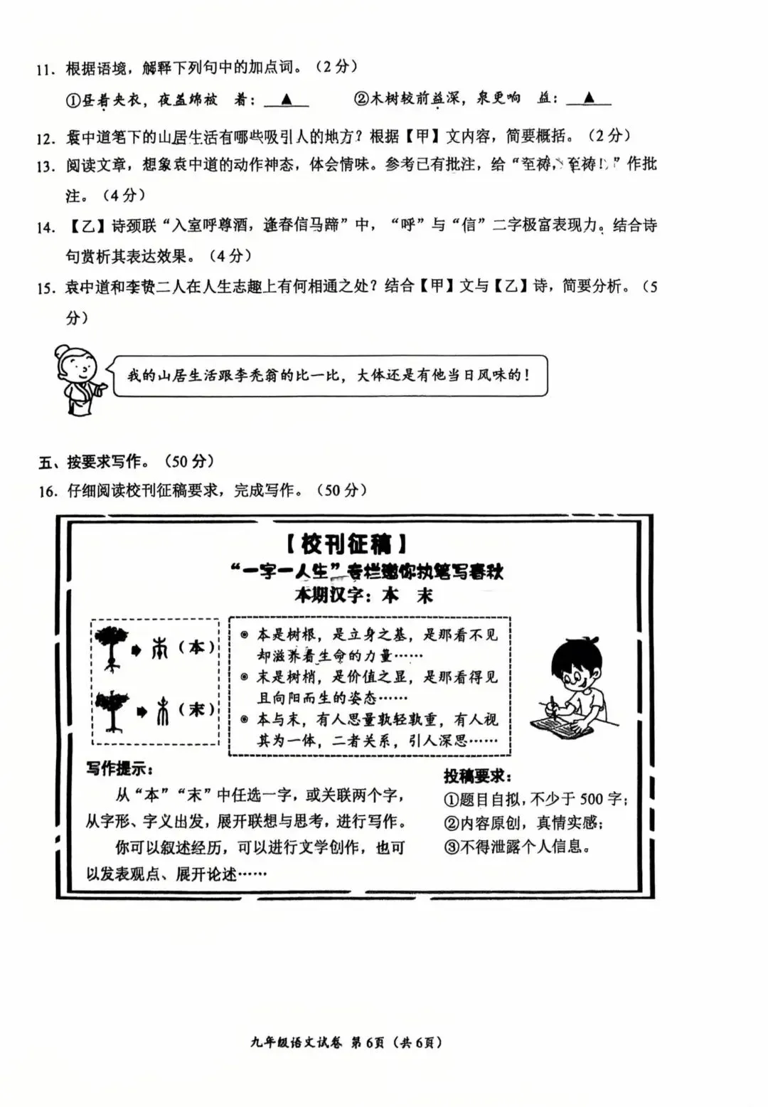 2026温州市中考一模语文 第6张
