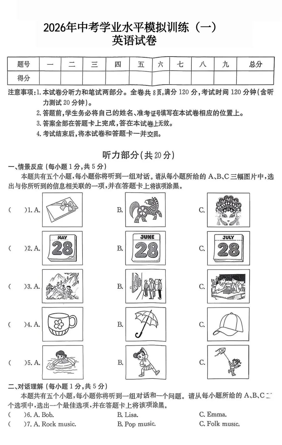 2026年中考模拟训练(五)英语试卷+答案,含金量很高,抓紧练练! 第1张