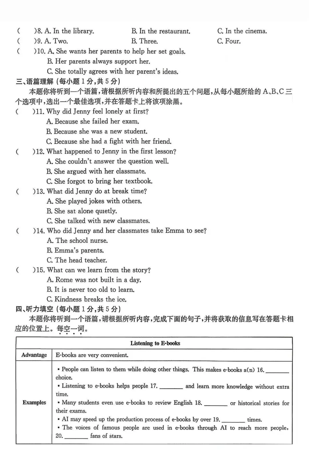 2026年中考模拟训练(五)英语试卷+答案,含金量很高,抓紧练练! 第2张