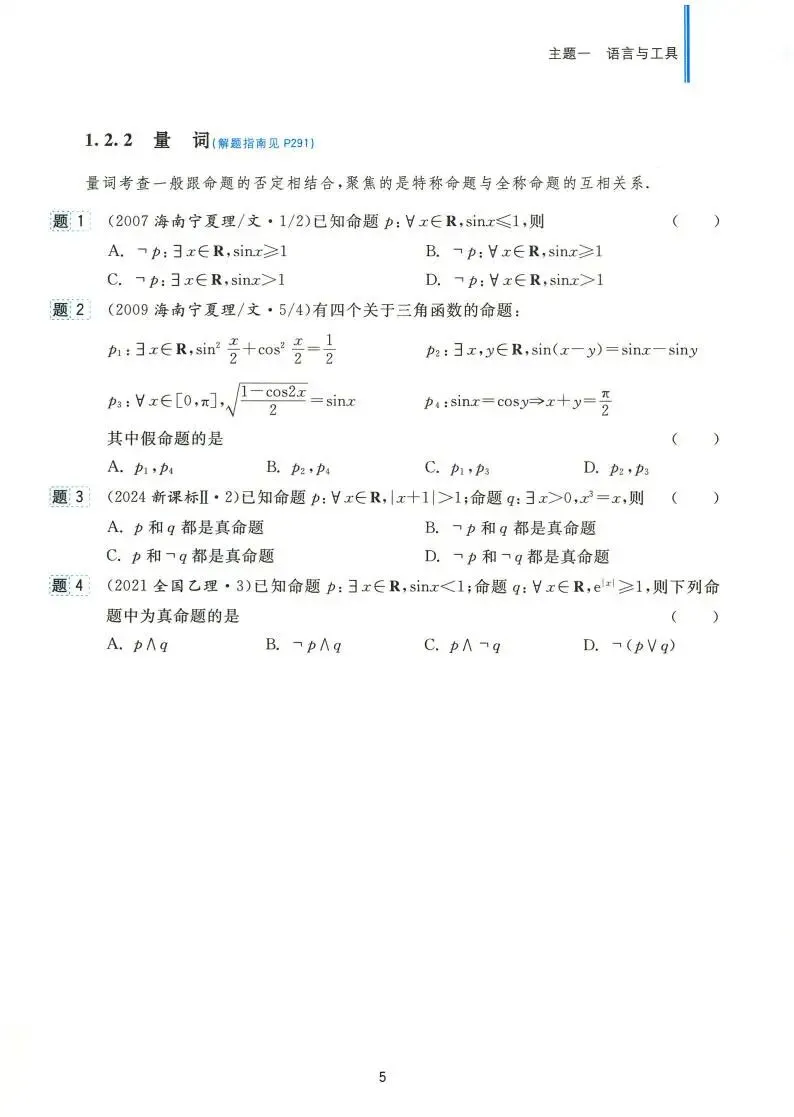 高考数学:全国卷真题精编(1978~2024) 第11张