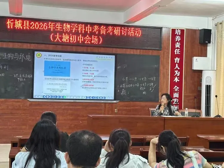 聚焦核心素养,精准备战中考——忻城县2026年初中生物中考备考研讨活动 第17张